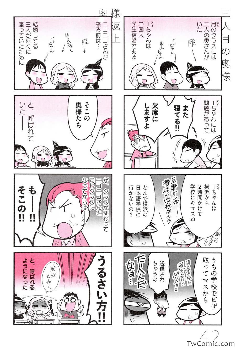 《中国嫁日本语学校日记(日文)》漫画 语学校日记 001卷