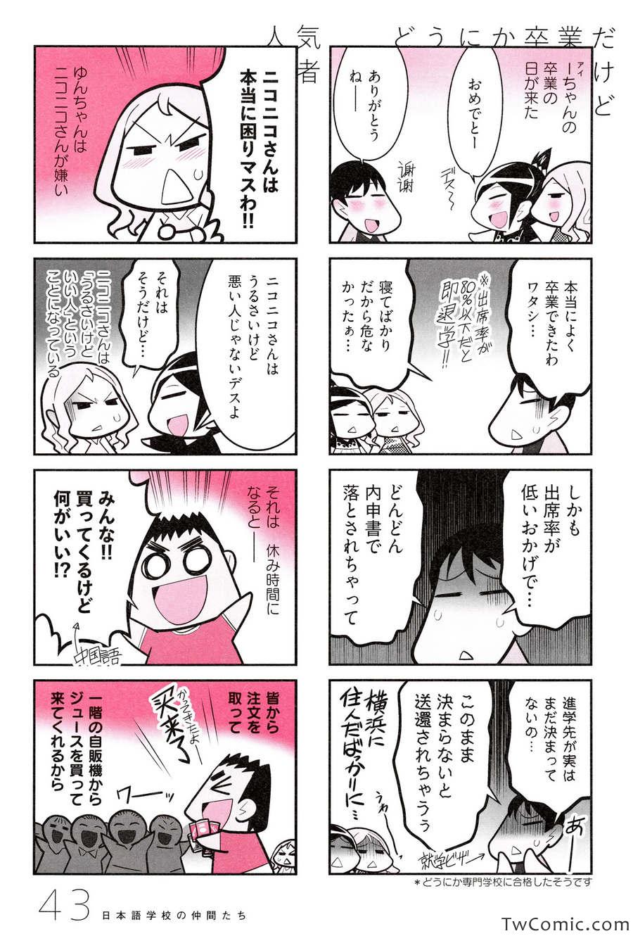 《中国嫁日本语学校日记(日文)》漫画 语学校日记 001卷