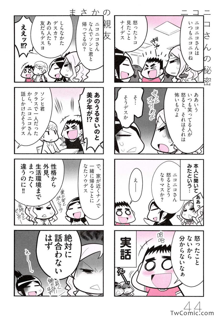 《中国嫁日本语学校日记(日文)》漫画 语学校日记 001卷