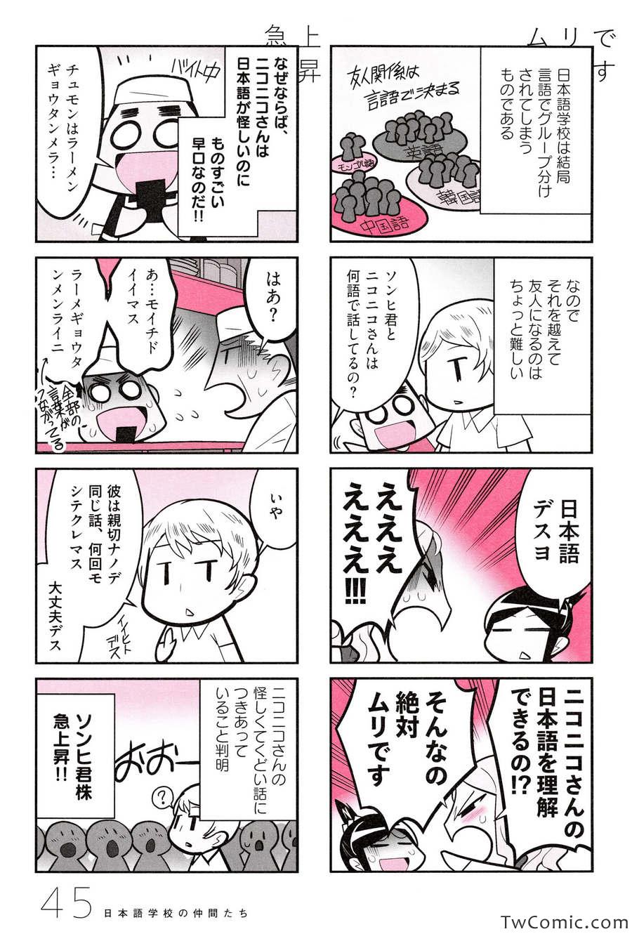 《中国嫁日本语学校日记(日文)》漫画 语学校日记 001卷