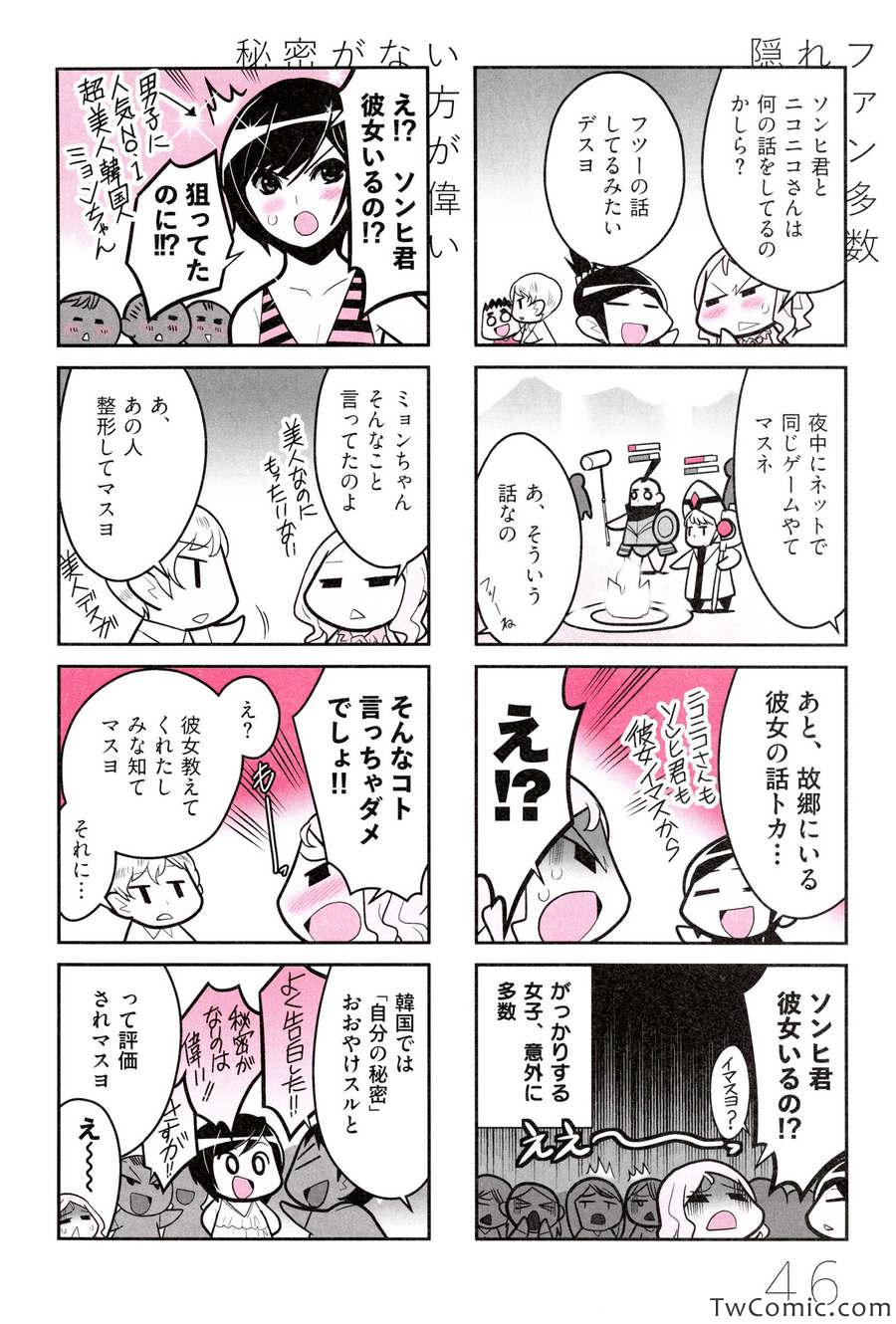 《中国嫁日本语学校日记(日文)》漫画 语学校日记 001卷