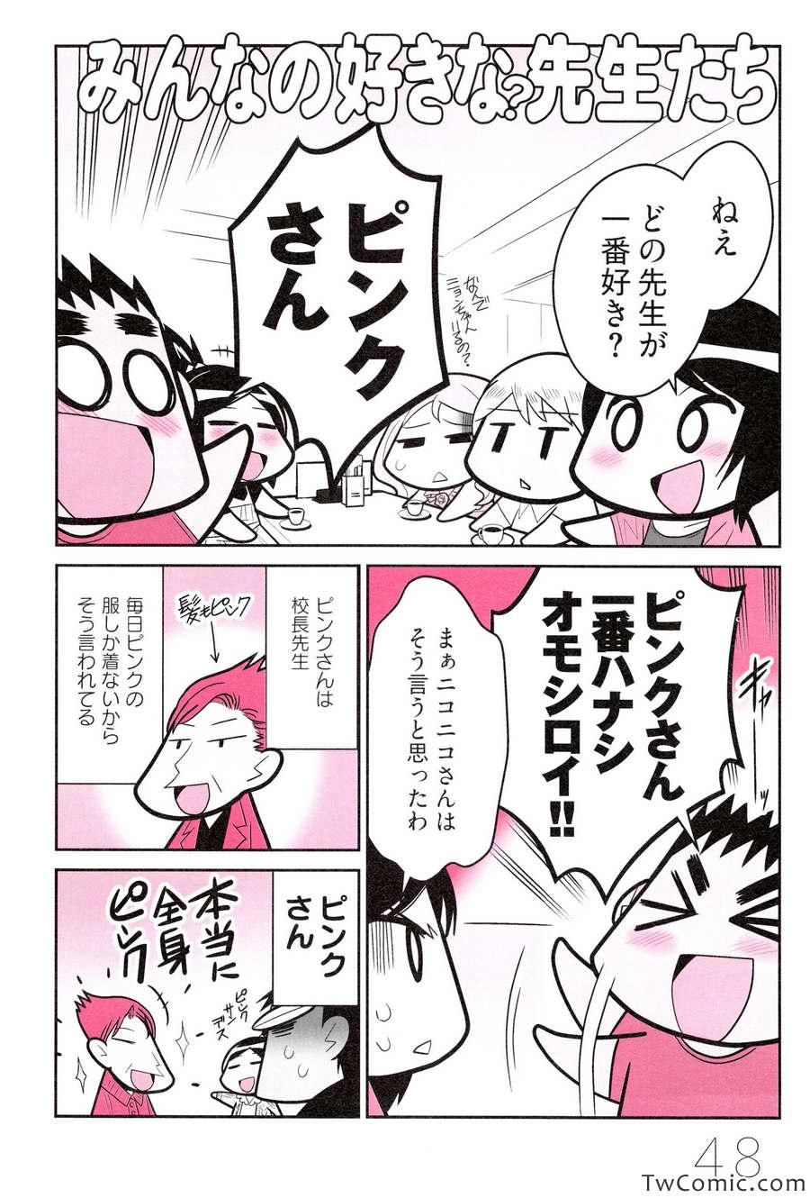 《中国嫁日本语学校日记(日文)》漫画 语学校日记 001卷