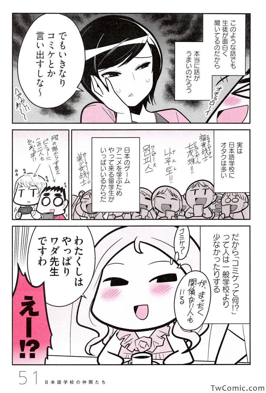 《中国嫁日本语学校日记(日文)》漫画 语学校日记 001卷