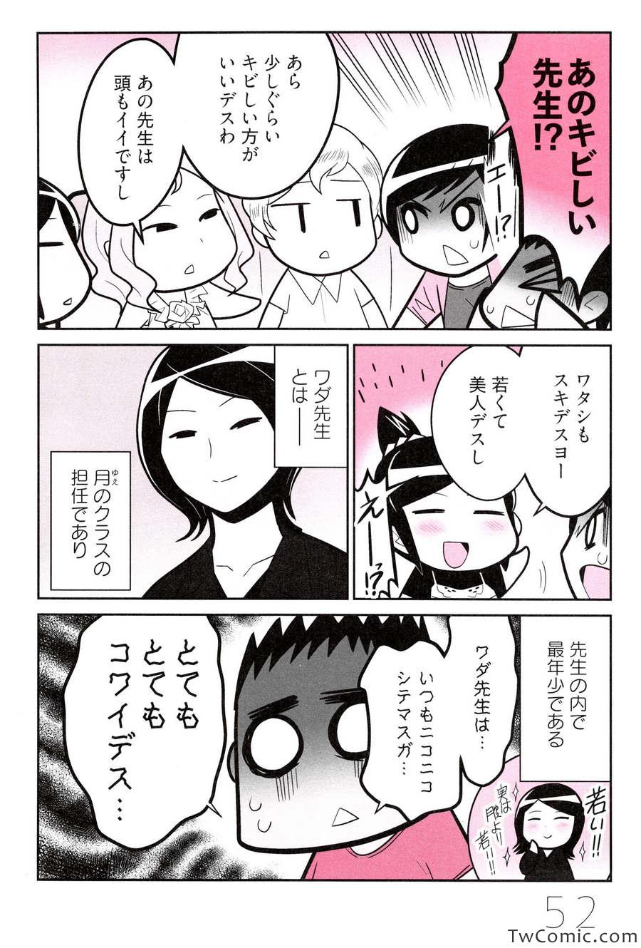 《中国嫁日本语学校日记(日文)》漫画 语学校日记 001卷