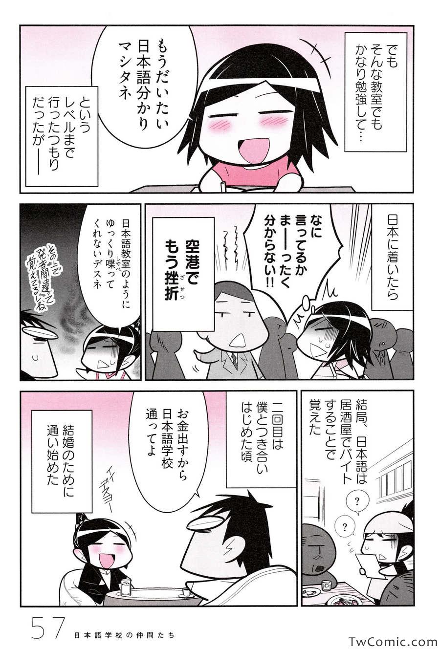 《中国嫁日本语学校日记(日文)》漫画 语学校日记 001卷