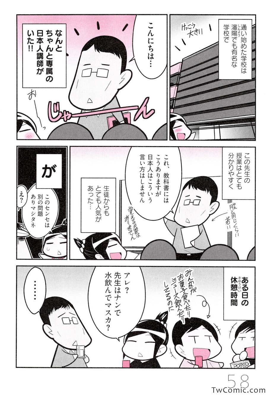 《中国嫁日本语学校日记(日文)》漫画 语学校日记 001卷