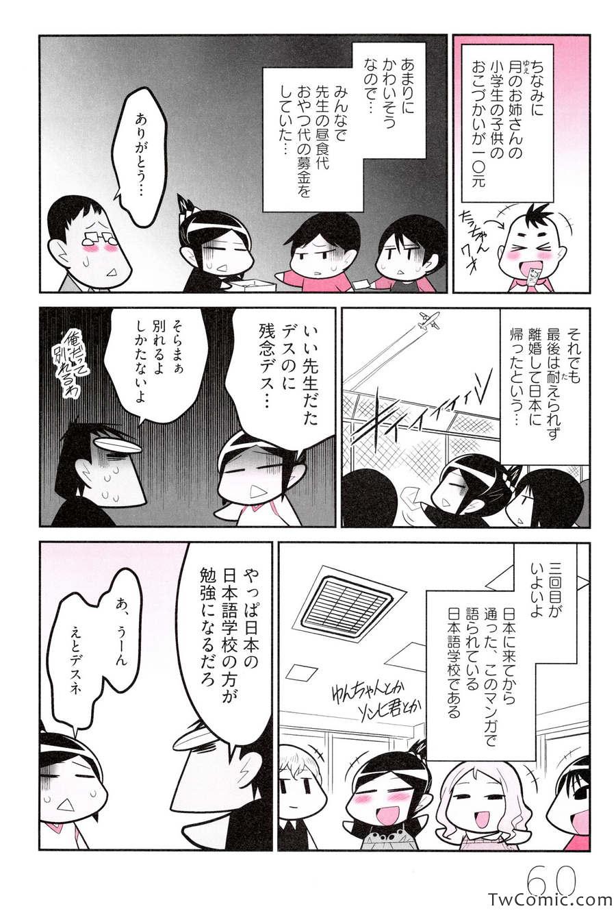 《中国嫁日本语学校日记(日文)》漫画 语学校日记 001卷