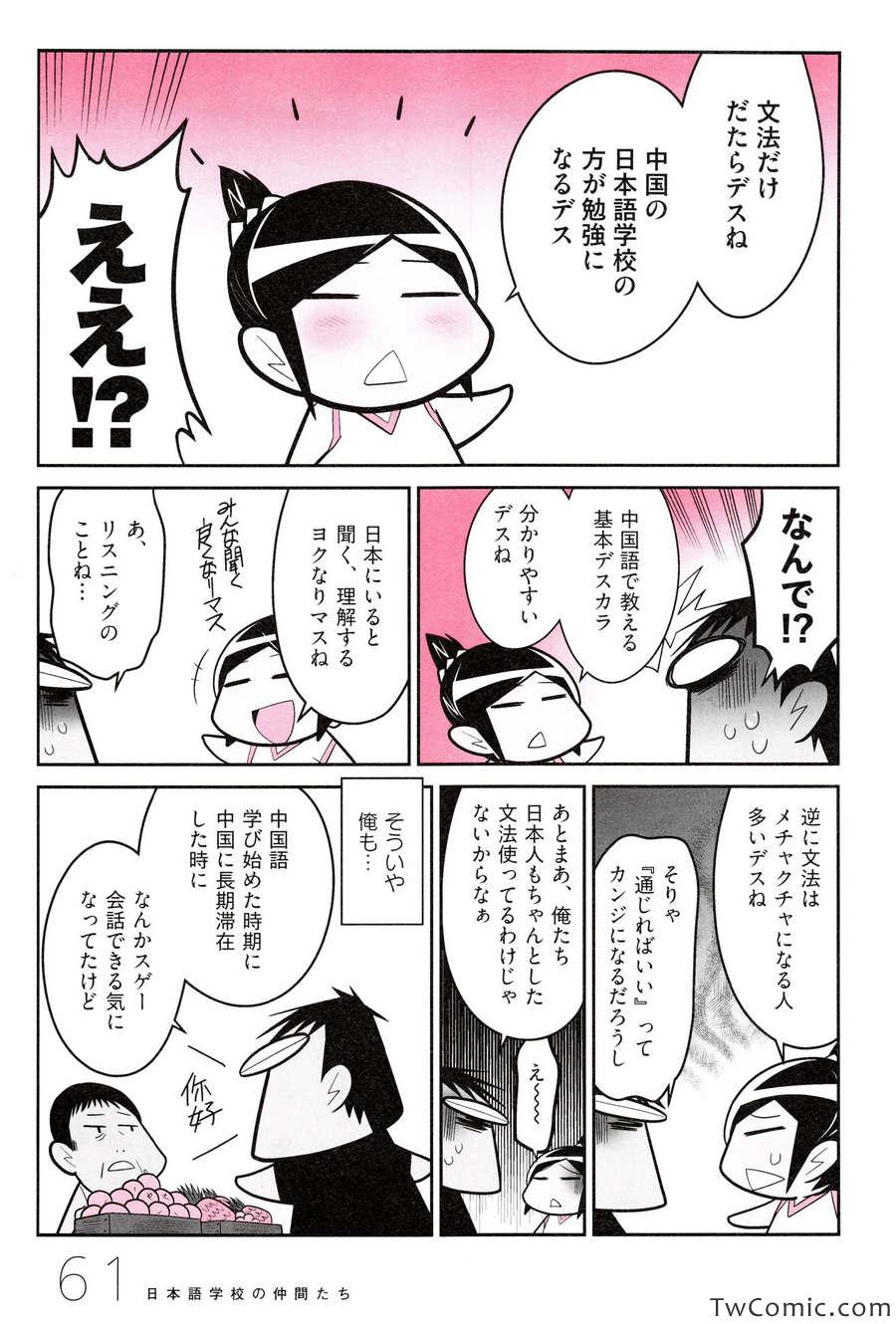 《中国嫁日本语学校日记(日文)》漫画 语学校日记 001卷