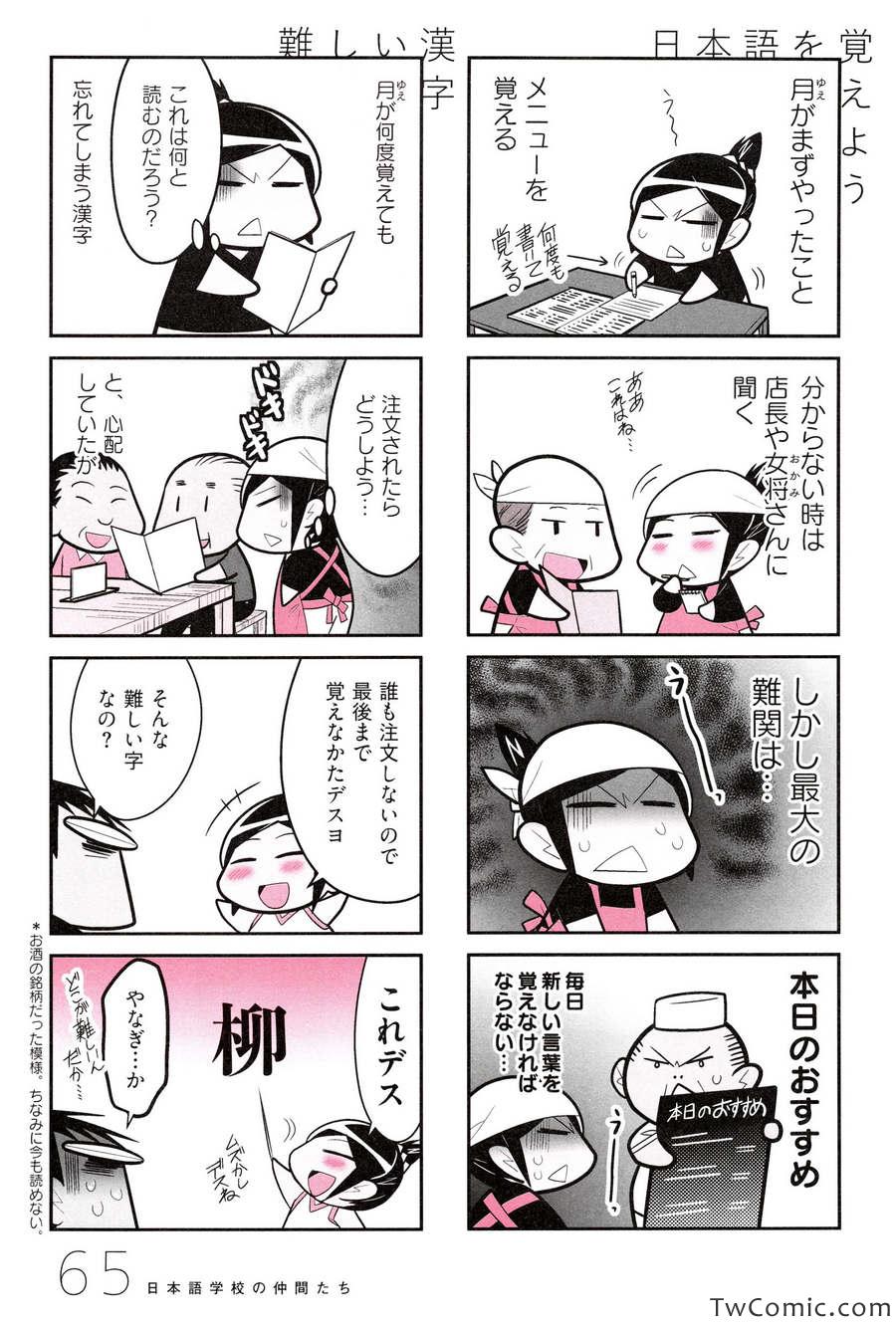 《中国嫁日本语学校日记(日文)》漫画 语学校日记 001卷