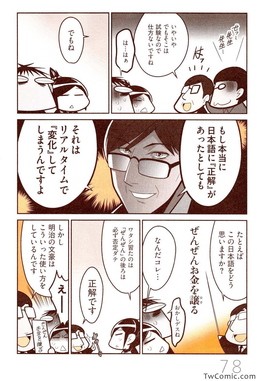 《中国嫁日本语学校日记(日文)》漫画 语学校日记 001卷