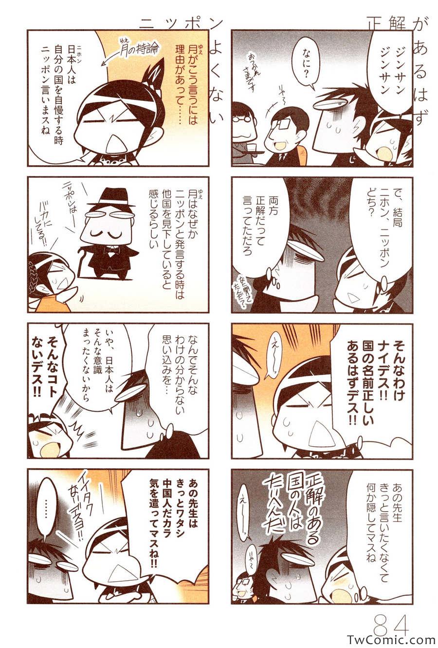 《中国嫁日本语学校日记(日文)》漫画 语学校日记 001卷