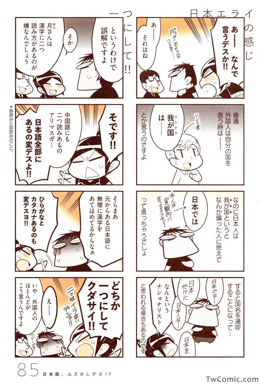 《中国嫁日本语学校日记(日文)》漫画 语学校日记 001卷