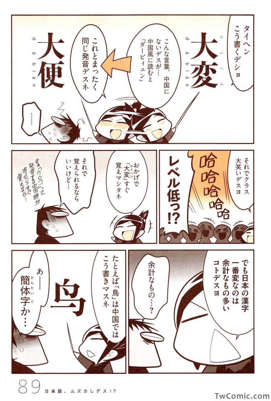 《中国嫁日本语学校日记(日文)》漫画 语学校日记 001卷