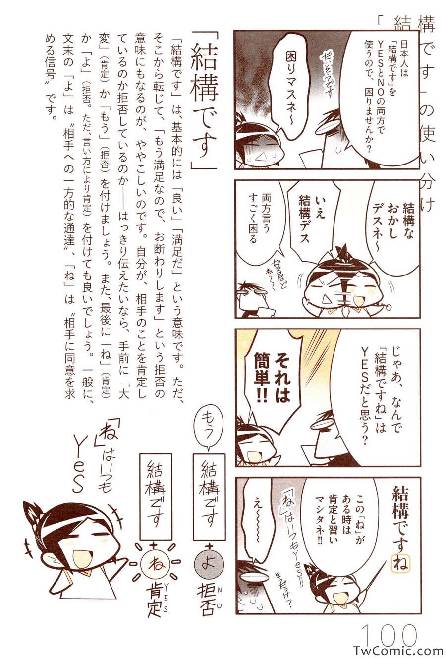 《中国嫁日本语学校日记(日文)》漫画 语学校日记 001卷