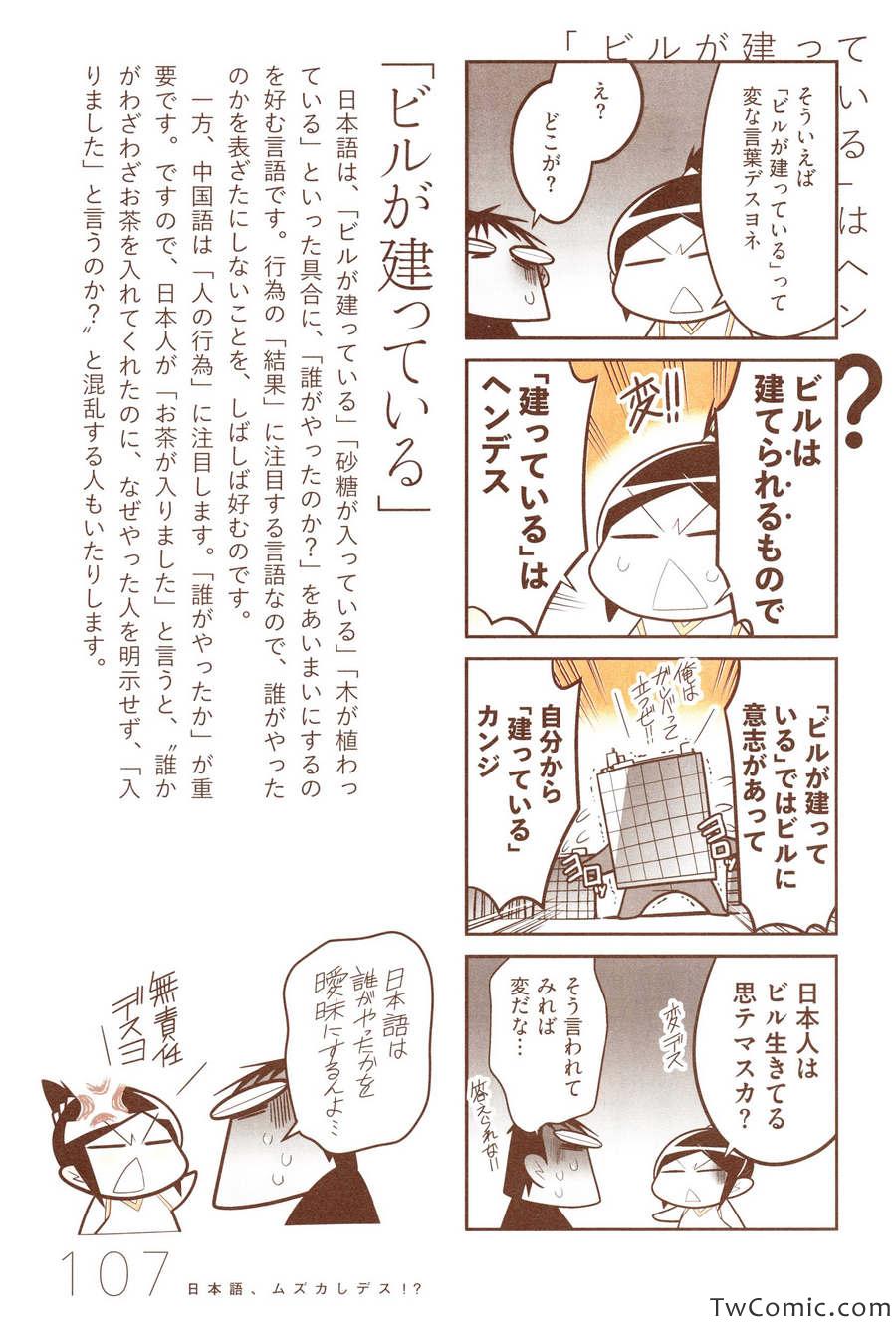 《中国嫁日本语学校日记(日文)》漫画 语学校日记 001卷