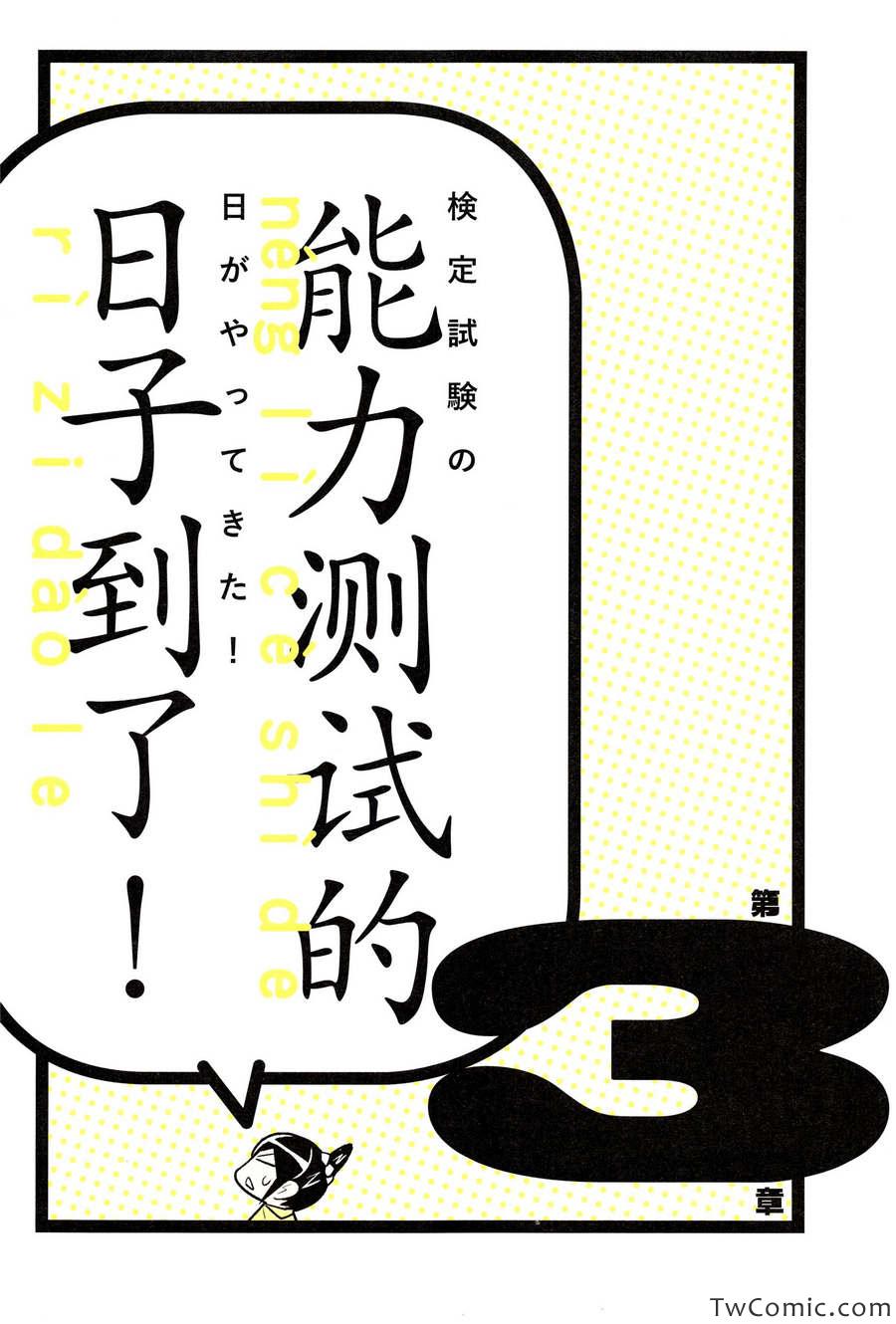 《中国嫁日本语学校日记(日文)》漫画 语学校日记 001卷