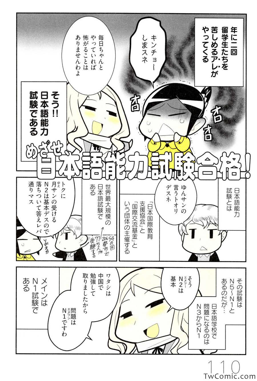 《中国嫁日本语学校日记(日文)》漫画 语学校日记 001卷