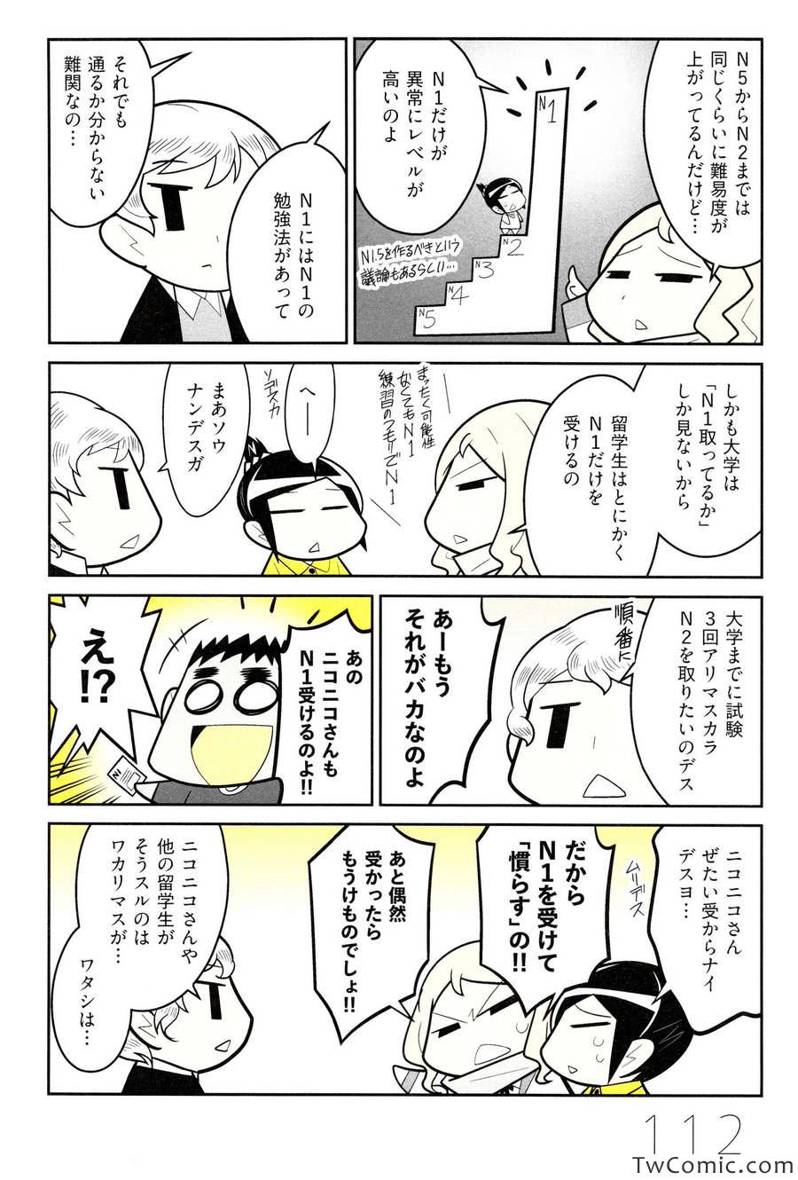 《中国嫁日本语学校日记(日文)》漫画 语学校日记 001卷