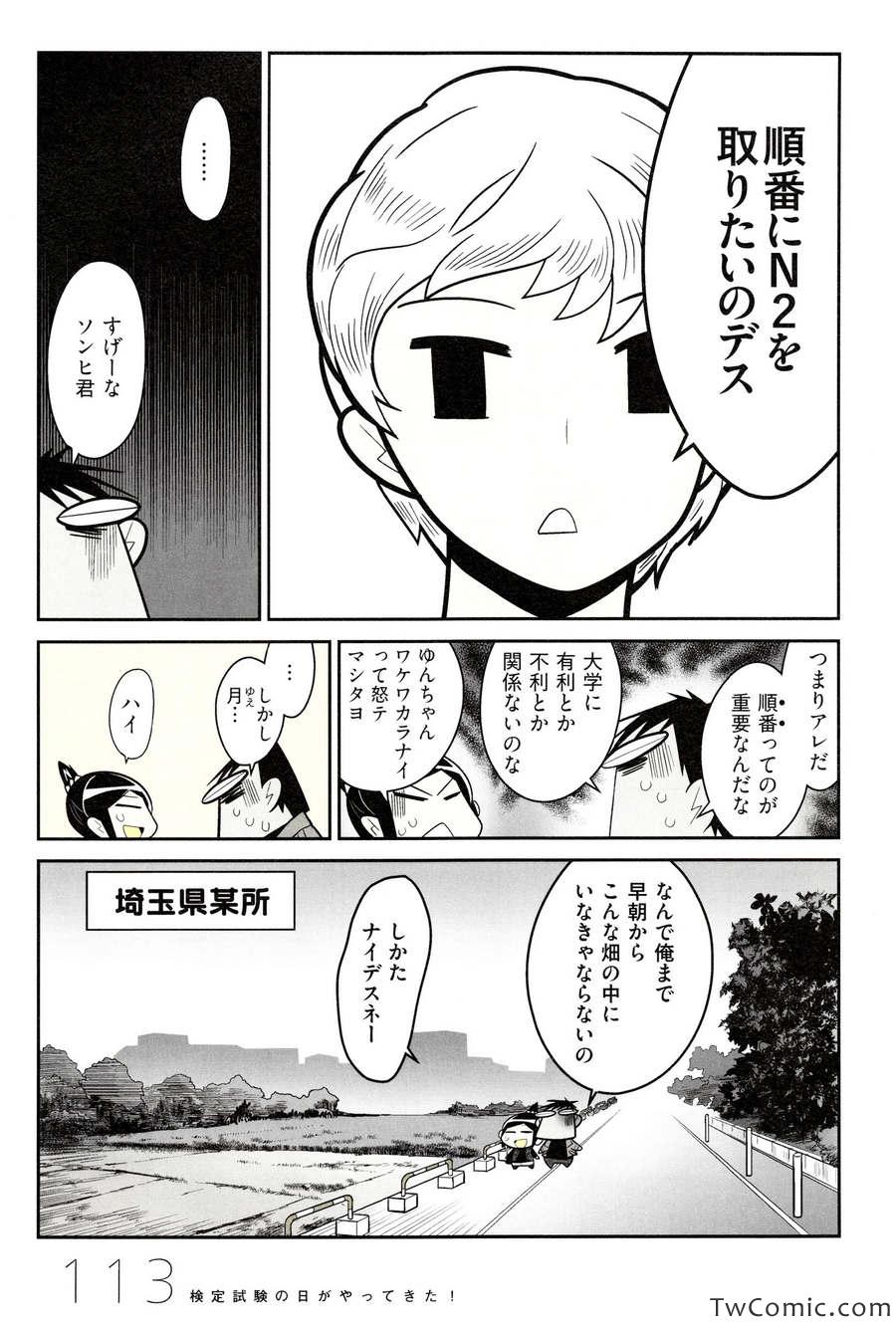 《中国嫁日本语学校日记(日文)》漫画 语学校日记 001卷