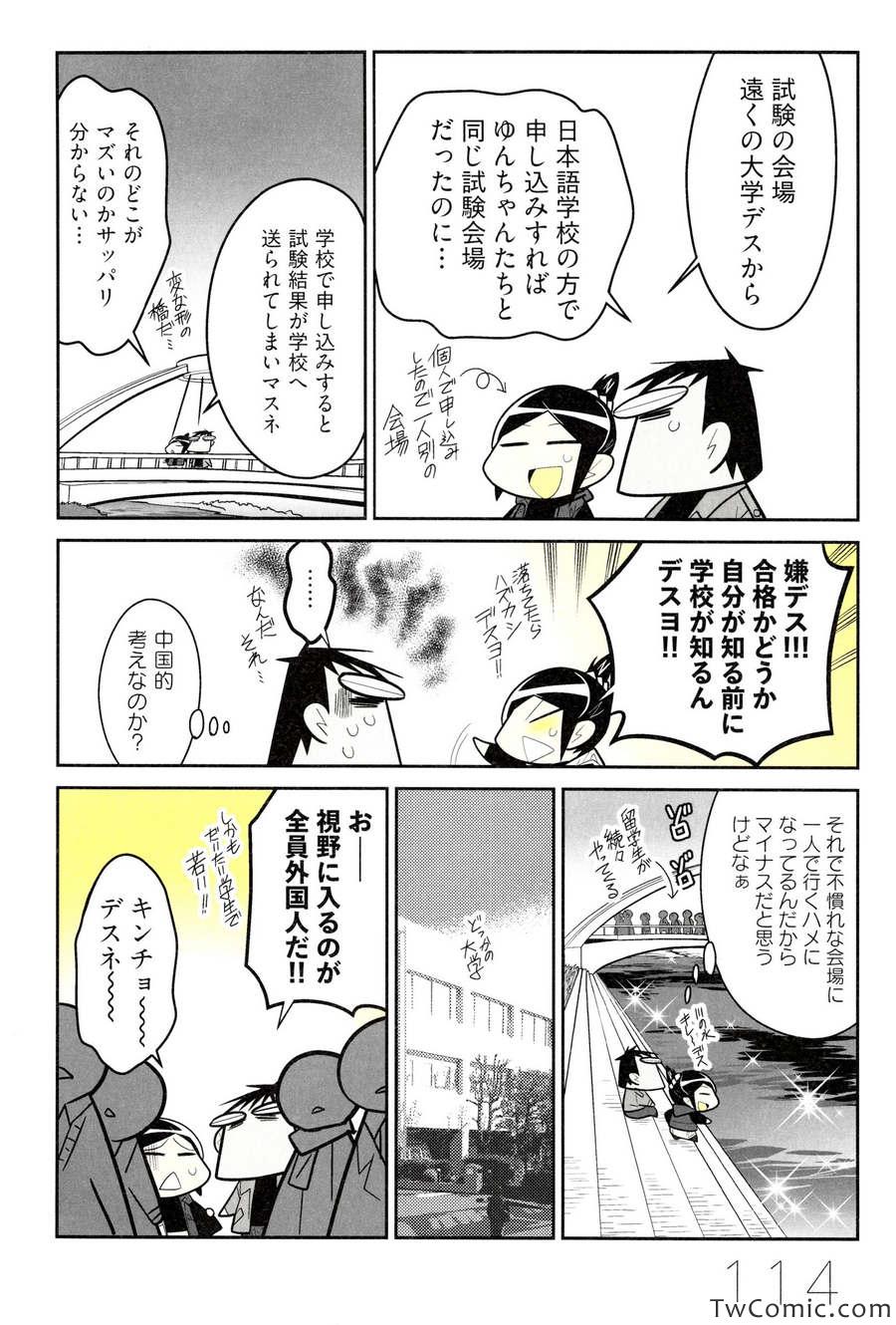 《中国嫁日本语学校日记(日文)》漫画 语学校日记 001卷