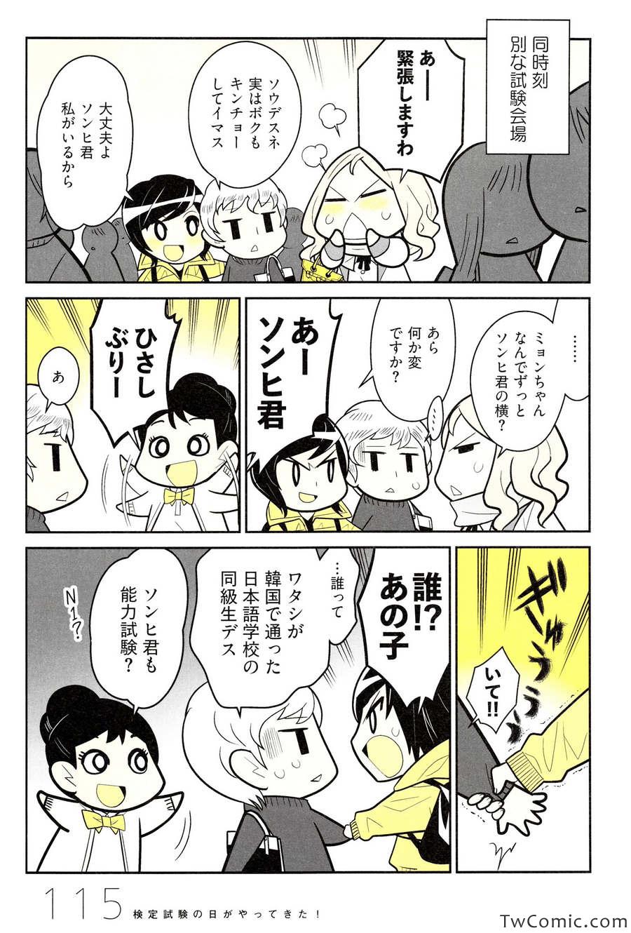 《中国嫁日本语学校日记(日文)》漫画 语学校日记 001卷