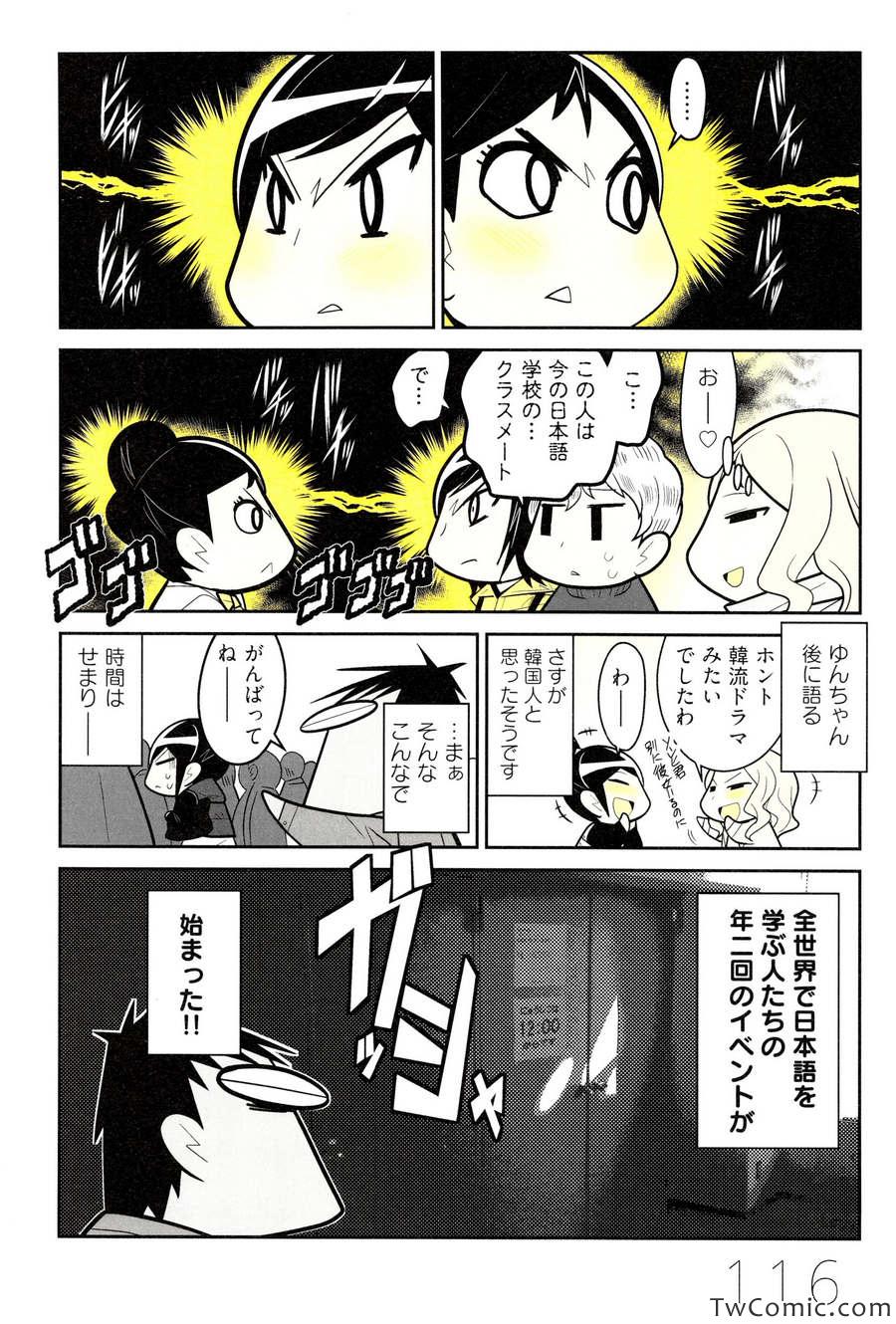 《中国嫁日本语学校日记(日文)》漫画 语学校日记 001卷