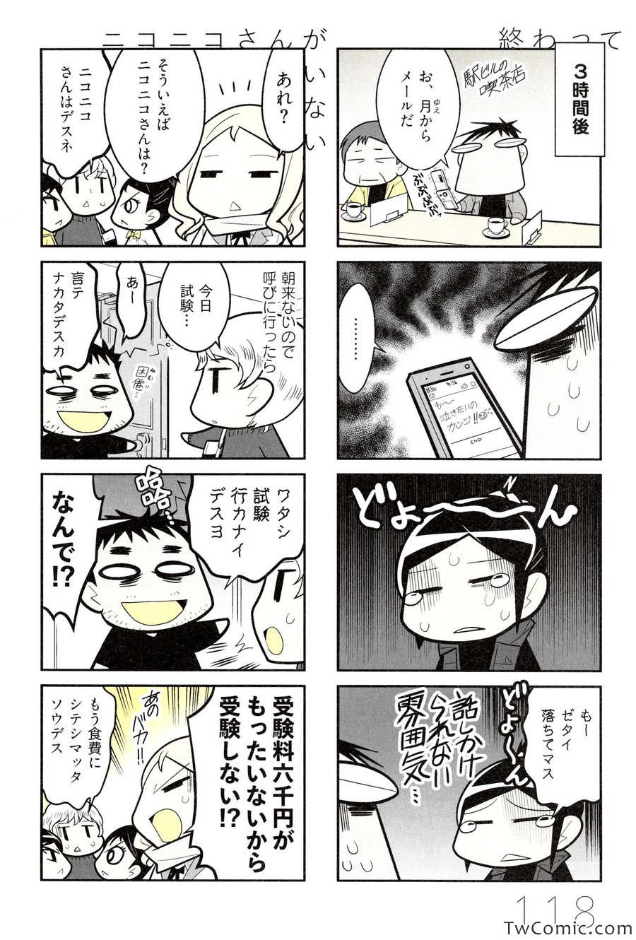 《中国嫁日本语学校日记(日文)》漫画 语学校日记 001卷