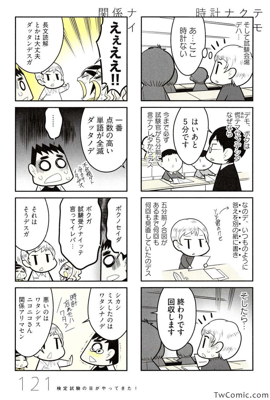 《中国嫁日本语学校日记(日文)》漫画 语学校日记 001卷