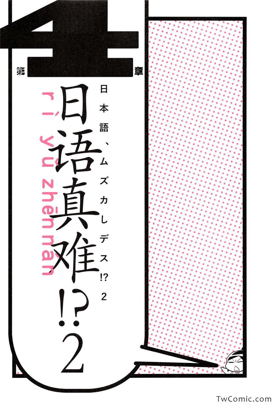 《中国嫁日本语学校日记(日文)》漫画 语学校日记 001卷