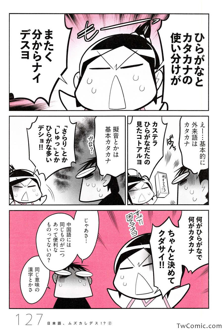 《中国嫁日本语学校日记(日文)》漫画 语学校日记 001卷