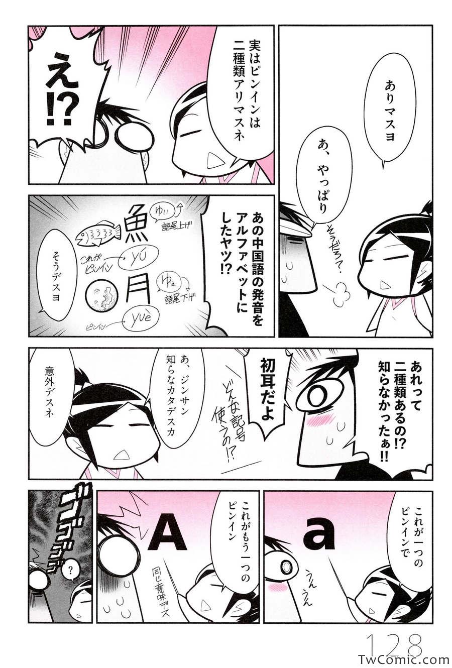 《中国嫁日本语学校日记(日文)》漫画 语学校日记 001卷