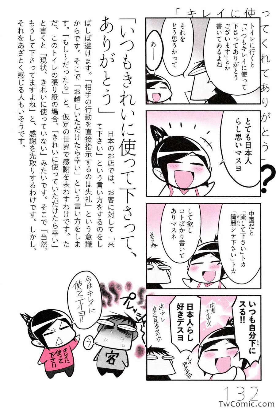 《中国嫁日本语学校日记(日文)》漫画 语学校日记 001卷