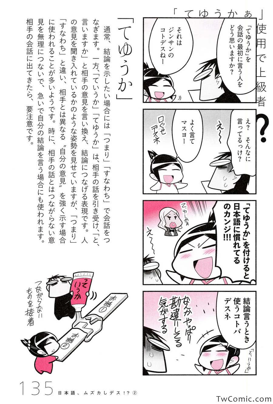 《中国嫁日本语学校日记(日文)》漫画 语学校日记 001卷