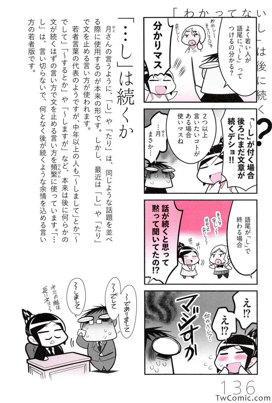 《中国嫁日本语学校日记(日文)》漫画 语学校日记 001卷