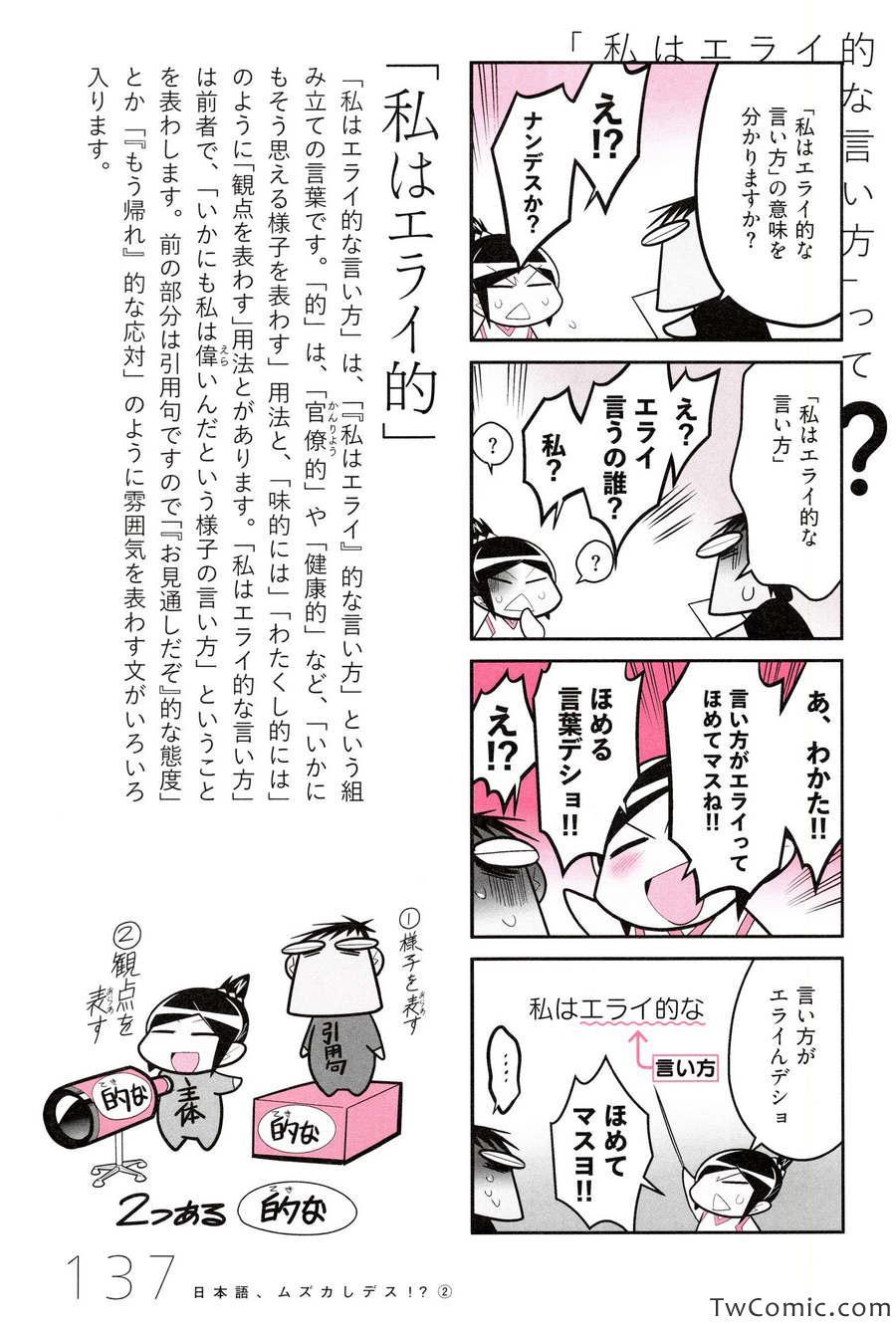 《中国嫁日本语学校日记(日文)》漫画 语学校日记 001卷