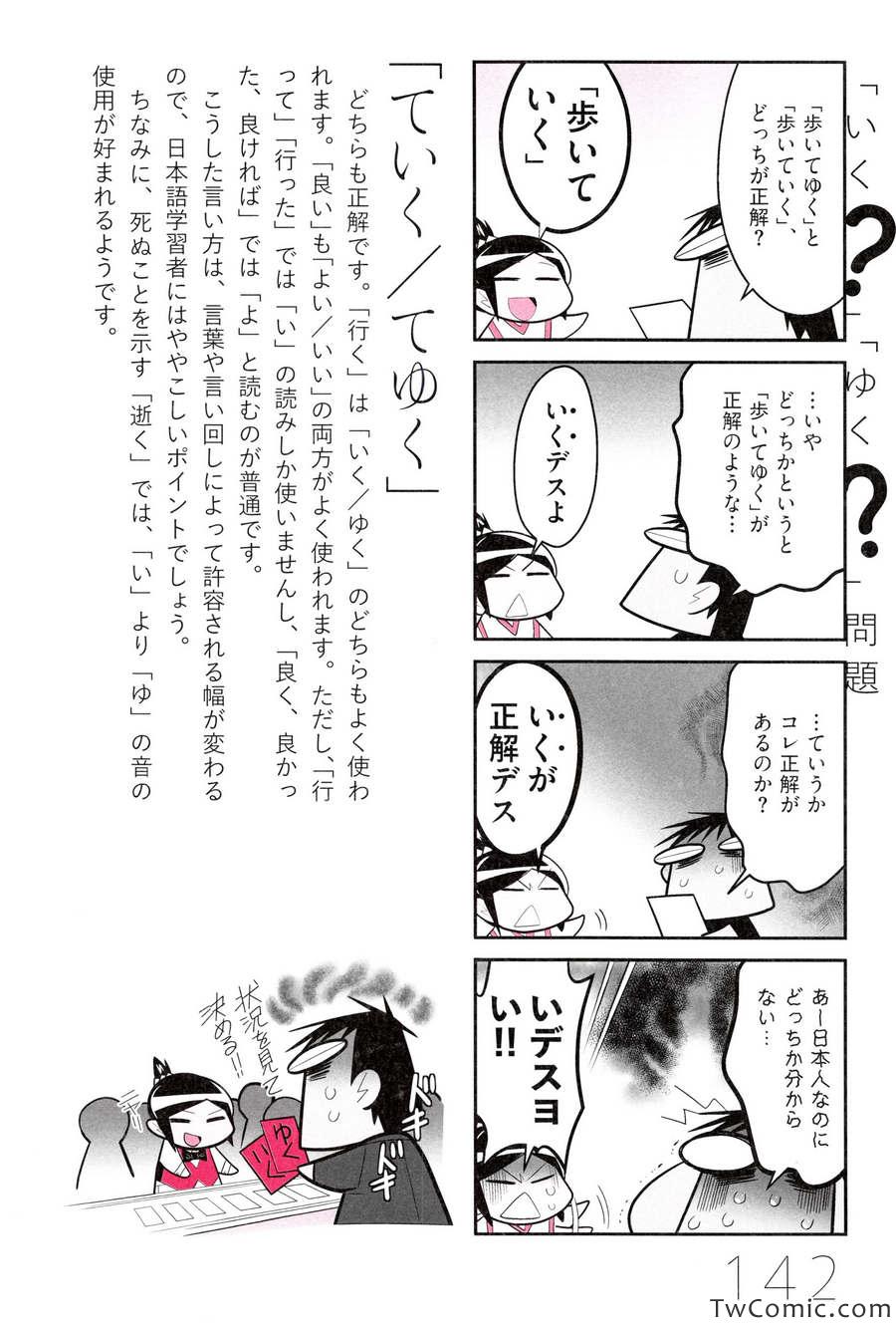 《中国嫁日本语学校日记(日文)》漫画 语学校日记 001卷