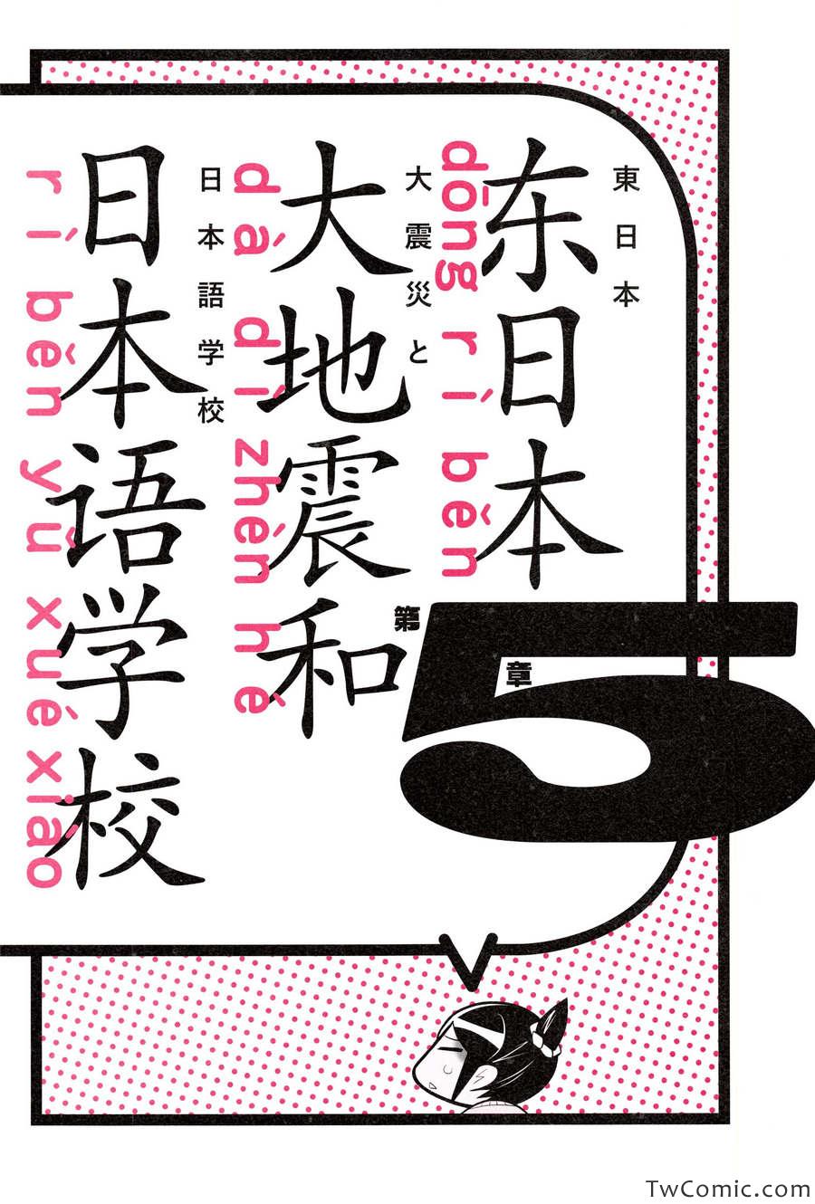 《中国嫁日本语学校日记(日文)》漫画 语学校日记 001卷