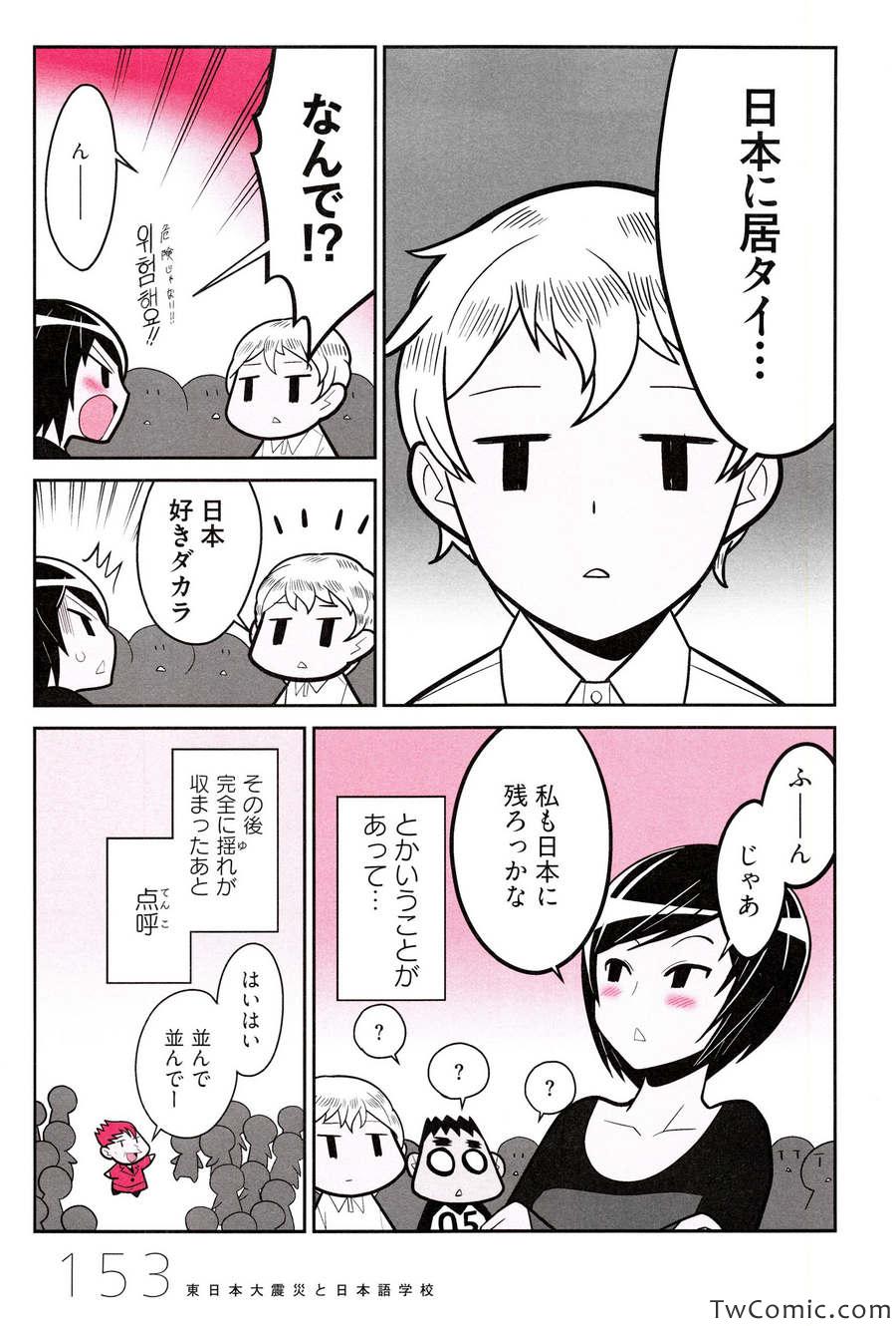 《中国嫁日本语学校日记(日文)》漫画 语学校日记 001卷