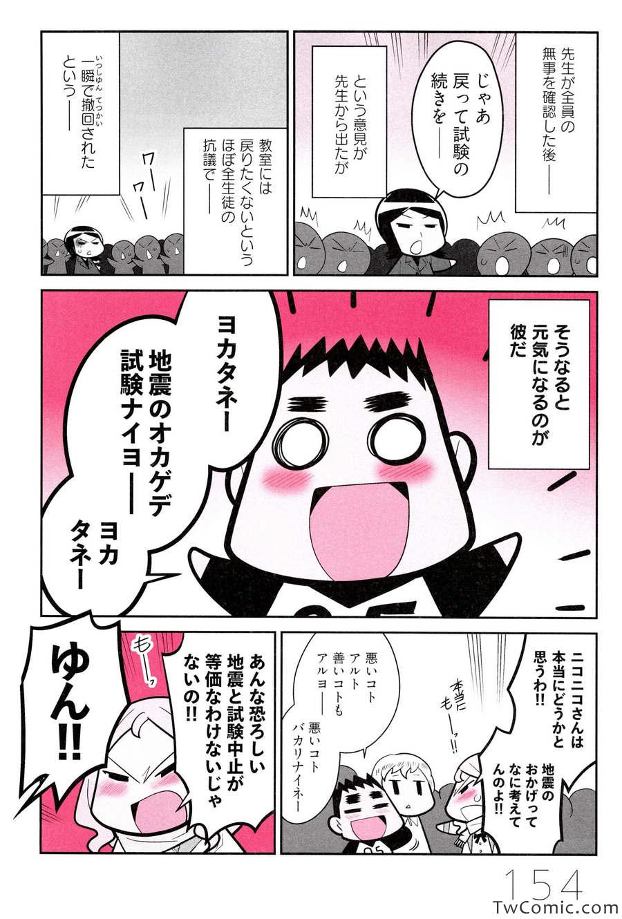 《中国嫁日本语学校日记(日文)》漫画 语学校日记 001卷