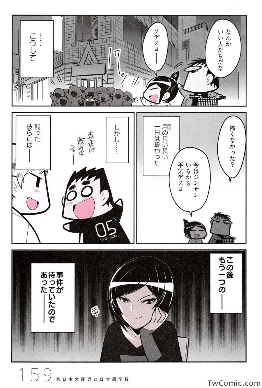 《中国嫁日本语学校日记(日文)》漫画 语学校日记 001卷