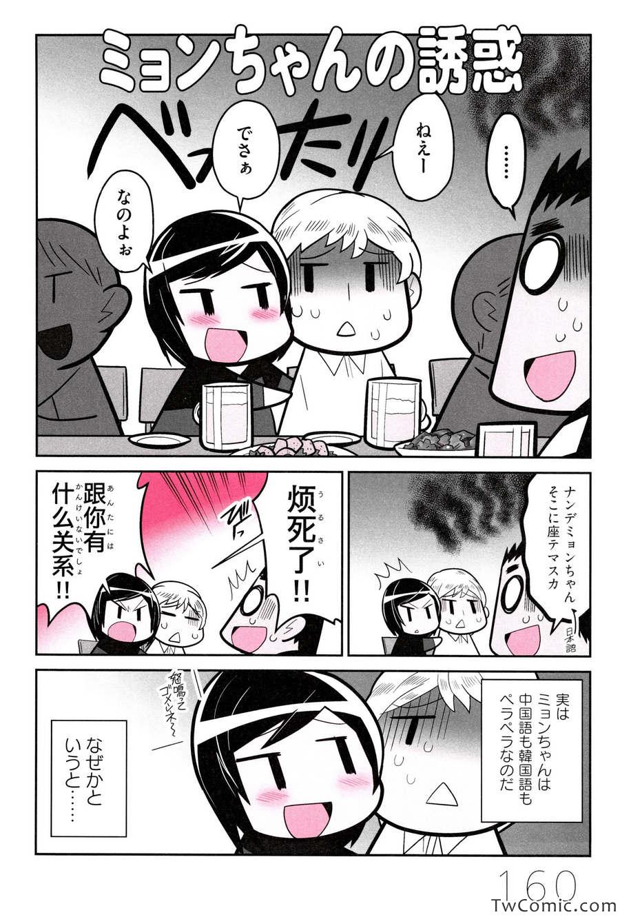 《中国嫁日本语学校日记(日文)》漫画 语学校日记 001卷