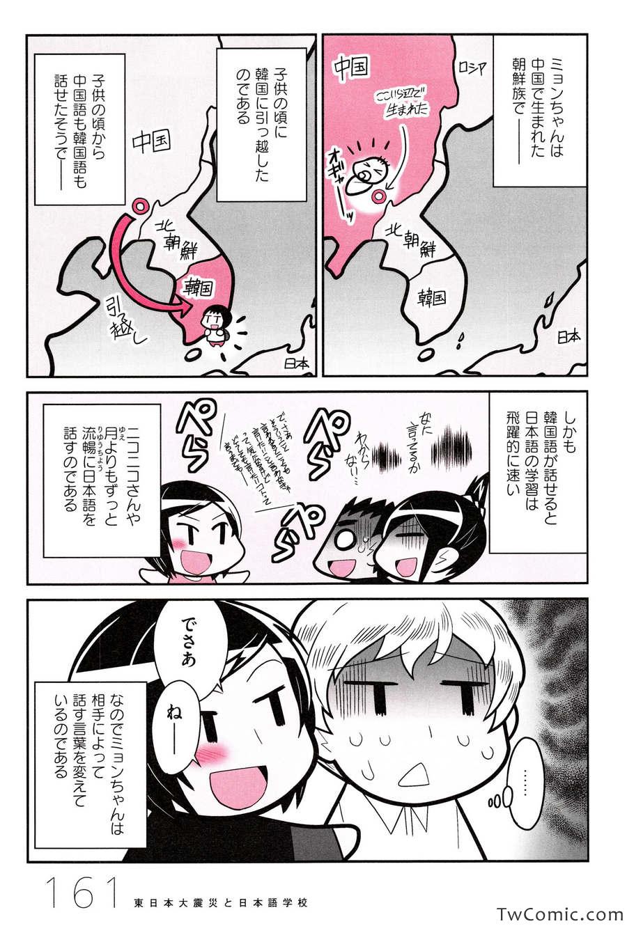 《中国嫁日本语学校日记(日文)》漫画 语学校日记 001卷