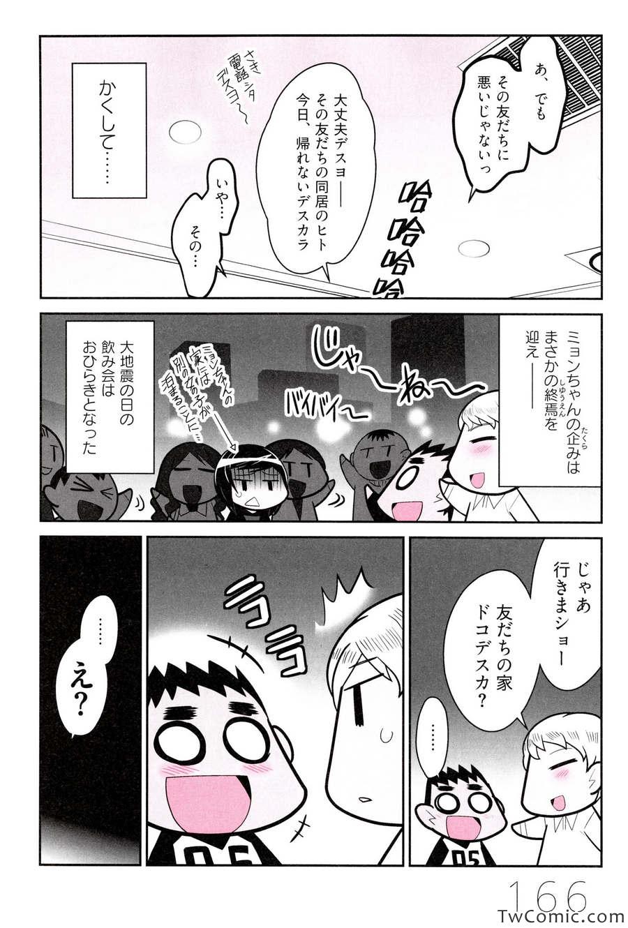 《中国嫁日本语学校日记(日文)》漫画 语学校日记 001卷