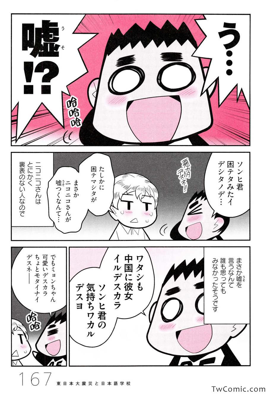 《中国嫁日本语学校日记(日文)》漫画 语学校日记 001卷