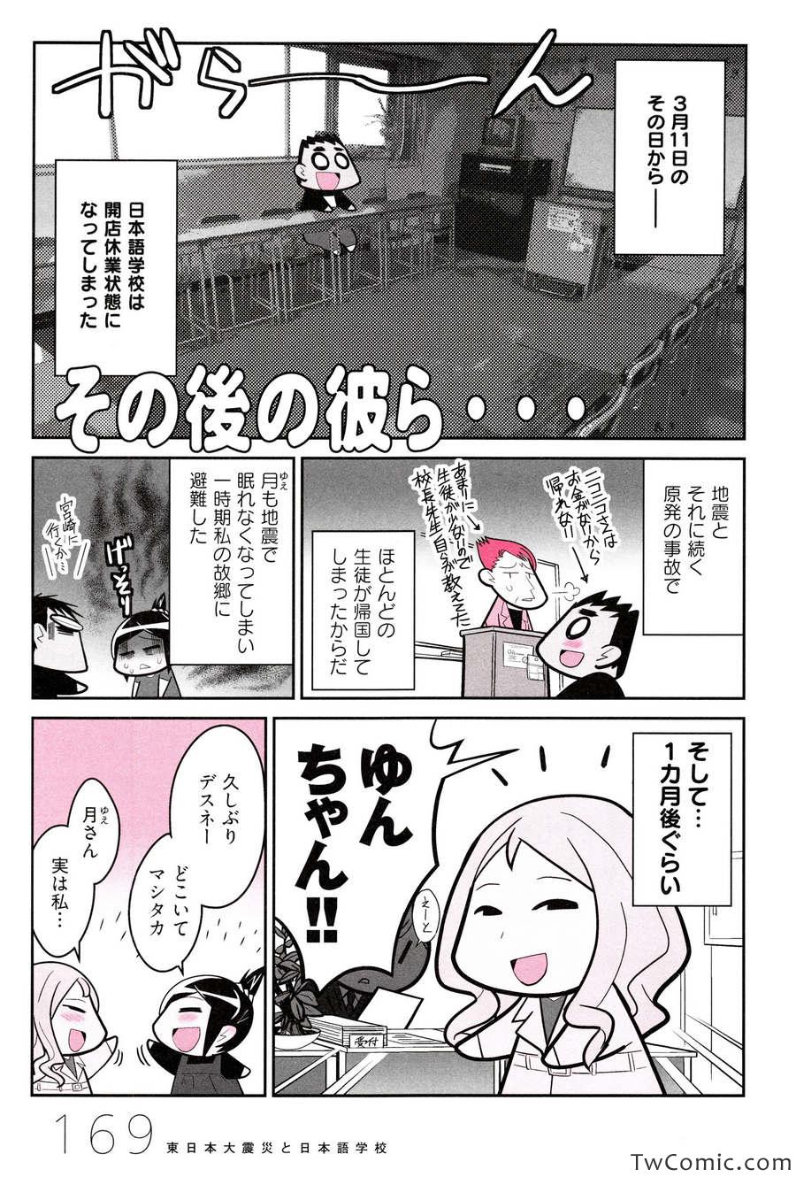 《中国嫁日本语学校日记(日文)》漫画 语学校日记 001卷