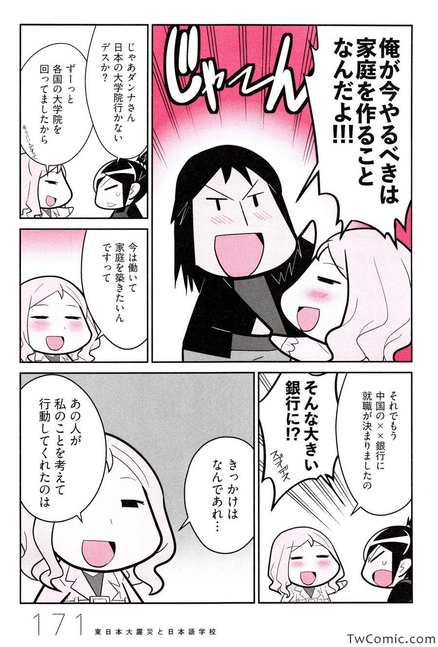 《中国嫁日本语学校日记(日文)》漫画 语学校日记 001卷