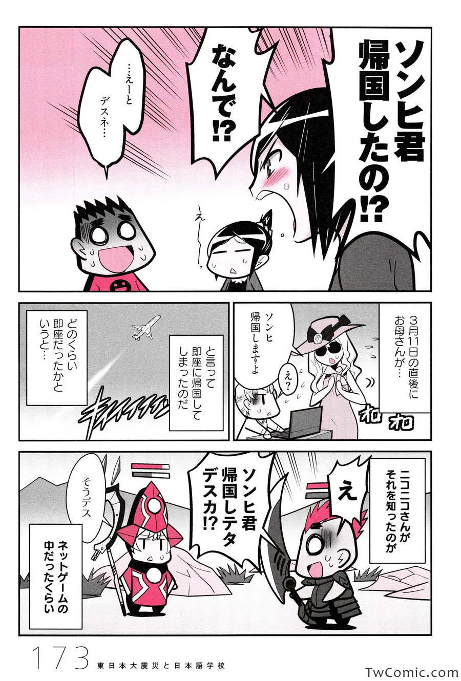 《中国嫁日本语学校日记(日文)》漫画 语学校日记 001卷