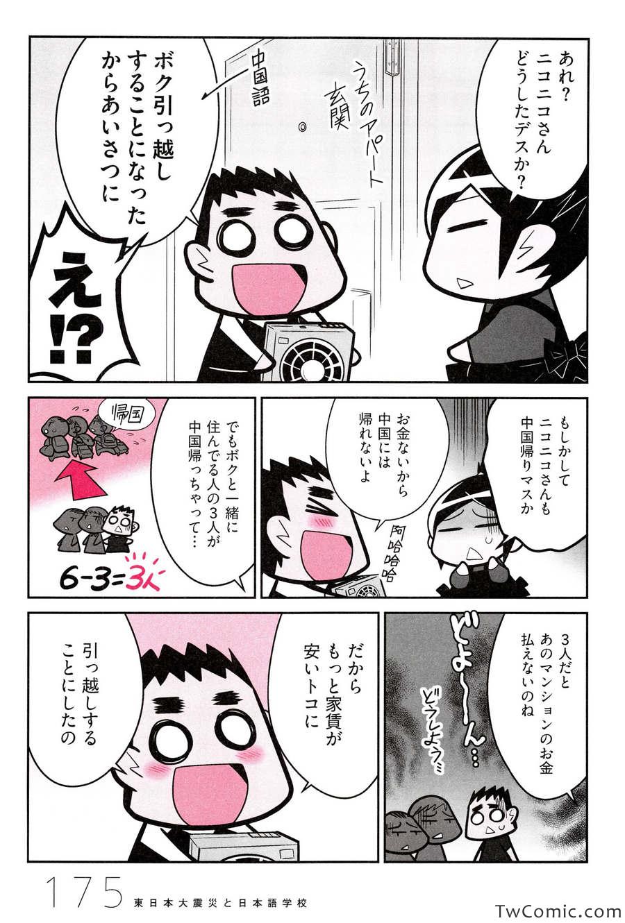 《中国嫁日本语学校日记(日文)》漫画 语学校日记 001卷