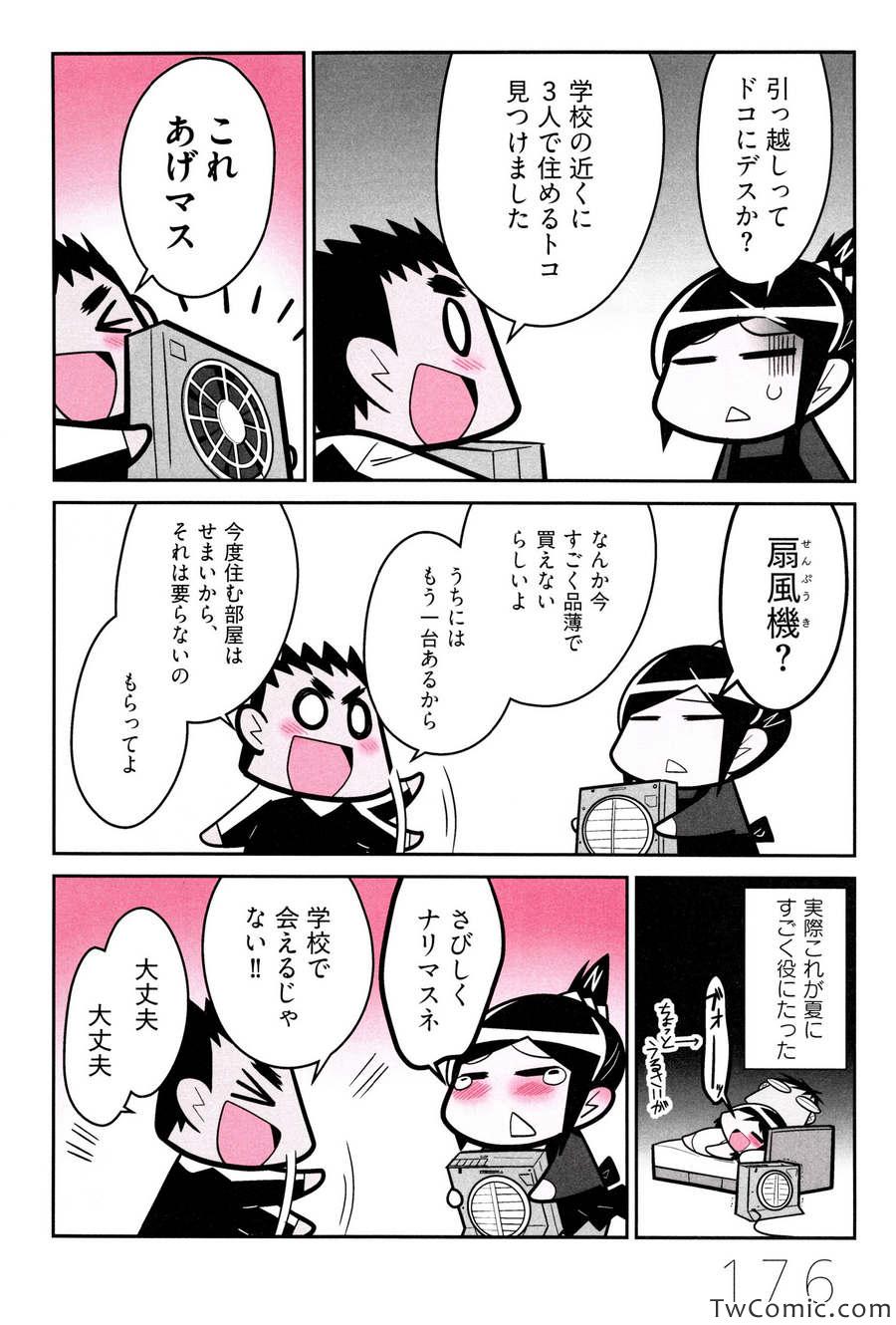 《中国嫁日本语学校日记(日文)》漫画 语学校日记 001卷