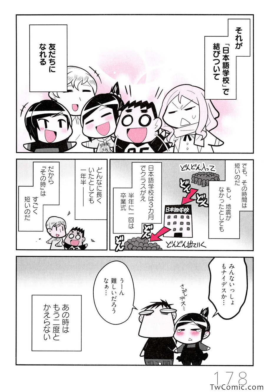 《中国嫁日本语学校日记(日文)》漫画 语学校日记 001卷